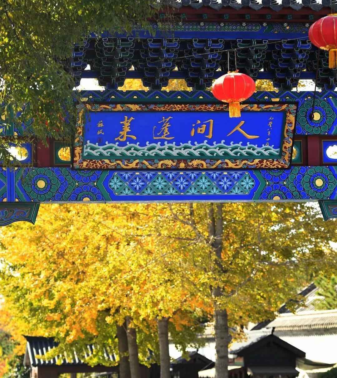 见一面吧，在蓬莱的秋天！