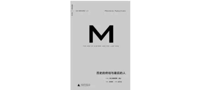 刘瑜读福山：如何理解身份政治的两面性？