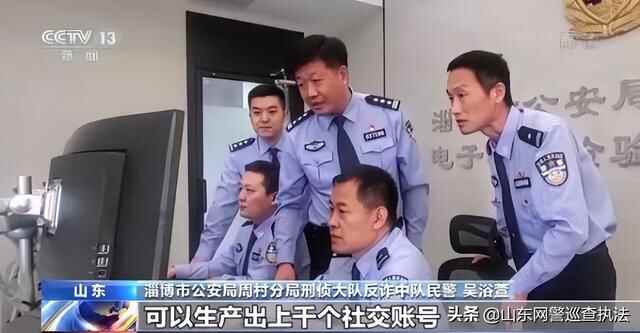 71人落网！山东警方打掉一非法注册贩卖社交账号犯罪团伙