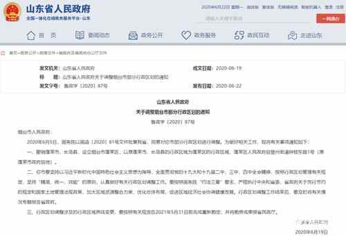 重磅！国务院批复烟台部分行政区划调整，撤蓬莱市、长岛县设蓬莱区