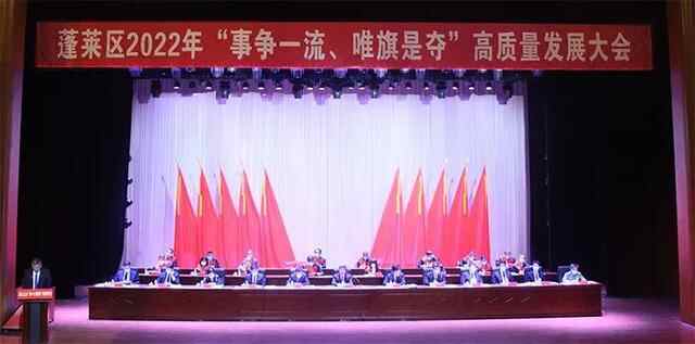 今天，蓬莱隆重表彰