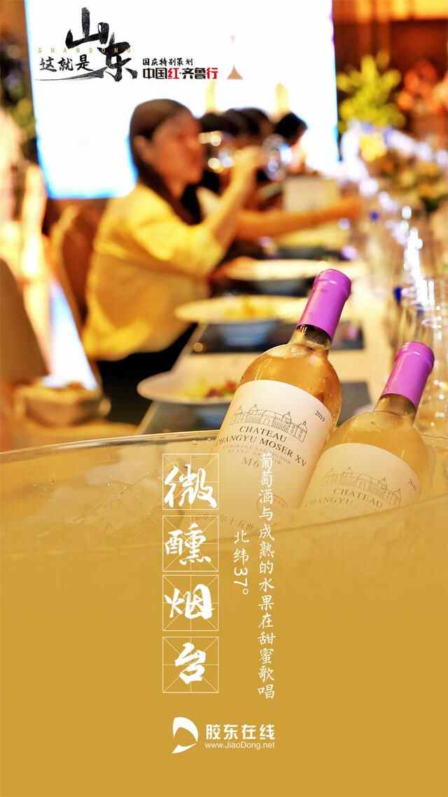 中国红·齐鲁行 | 这就是烟台