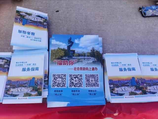 福山区社会救助政策“赶大集”变“人找政策”为“政策找人”