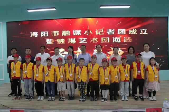 重磅！首批14名海阳融媒小记者正式成团