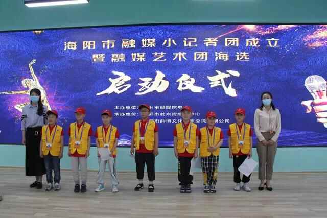 重磅！首批14名海阳融媒小记者正式成团