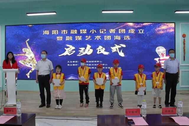 重磅！首批14名海阳融媒小记者正式成团