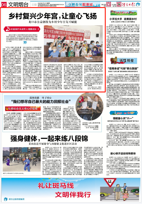 「烟台日报」乡村复兴少年宫，让童心飞扬 龙口市公益创投为乡村少年宫复兴赋能