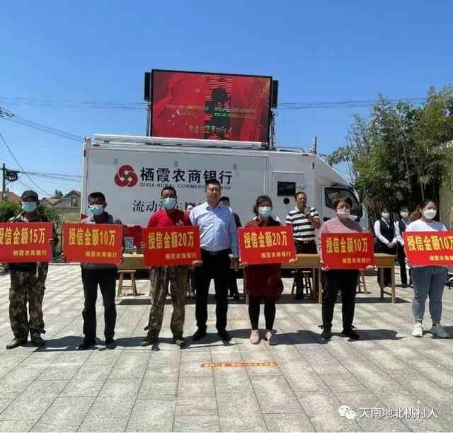 栖霞市桃村镇党委政府、栖霞农商银行及贾家沟村携手共谋乡村振兴