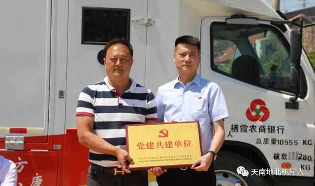 栖霞市桃村镇党委政府、栖霞农商银行及贾家沟村携手共谋乡村振兴