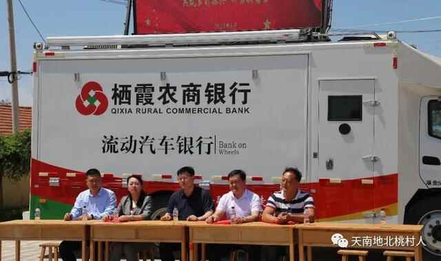 栖霞市桃村镇党委政府、栖霞农商银行及贾家沟村携手共谋乡村振兴