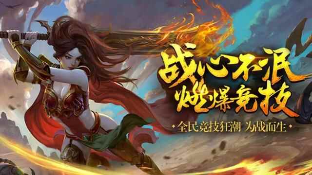 冰雪传奇，单/三职业、画面精美！送技能书