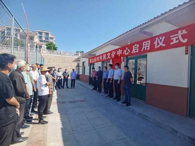 省派莱州工作队：文化助力乡村建设  西山张村村民文化中心启用