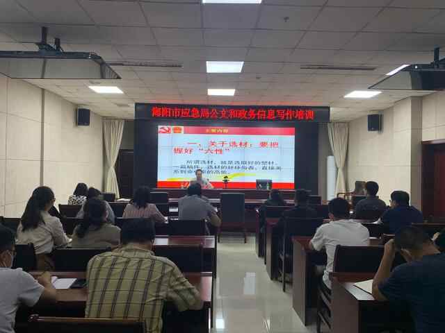 【大培训、大练兵、大比武、大竞赛】海阳市应急管理局举办干部公文写作专题培训讲座