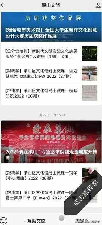 第六届莱山区文化和旅游惠民消费季来了