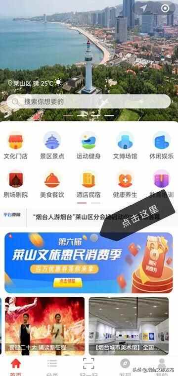 第六届莱山区文化和旅游惠民消费季来了