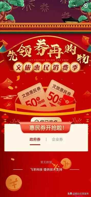 第六届莱山区文化和旅游惠民消费季来了