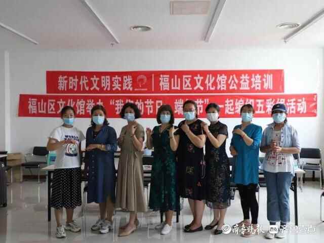 弘扬非遗文化！烟台福山区举行“五色新丝系端午”绳结编织活动