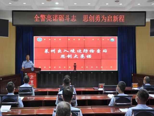 莱州出入境边防检查站：聚力“争先实干”建设“精致小站”