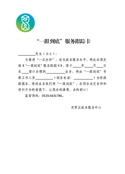 芝罘：“一跟到底”，让基层政务服务更贴心