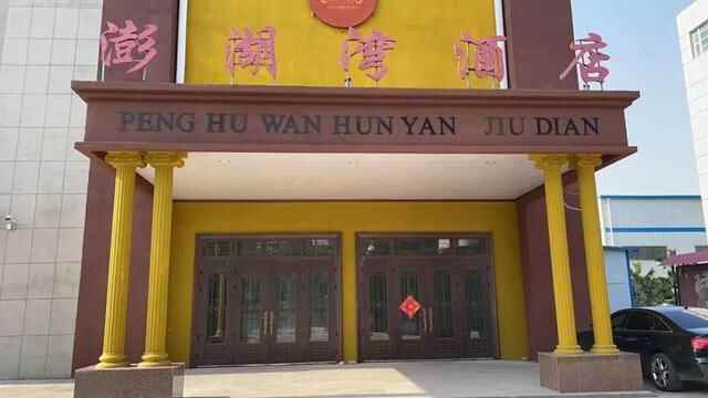 未按规定查验“场所码”福山1家酒店被停业整顿