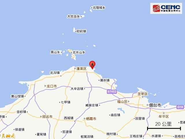 山东烟台市蓬莱区附近发生3.3级左右地震 网友称“被震醒了”