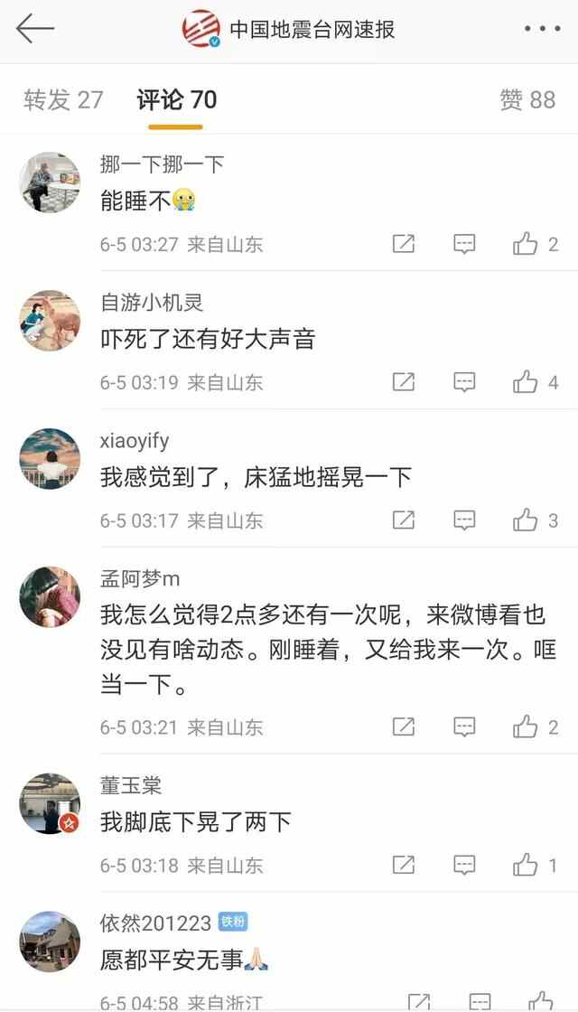 今天凌晨，烟台蓬莱发生3.1级地震，网友：被晃醒