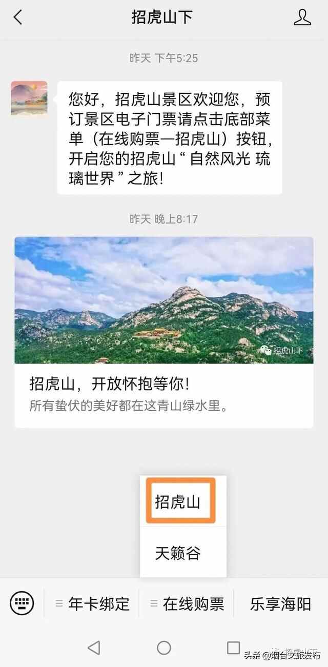 这个小长假，海阳招虎山承包你的所有美好！