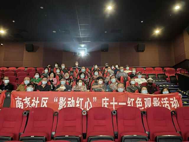 芝罘区南尧社区开展“影动十一”迎国庆红色观影活动