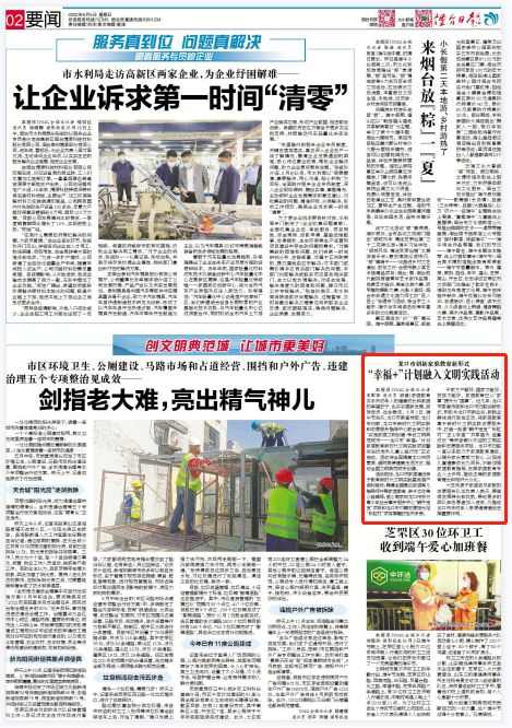 「烟台日报」龙口市创新家庭教育新形式“幸福+”计划融入文明实践活动