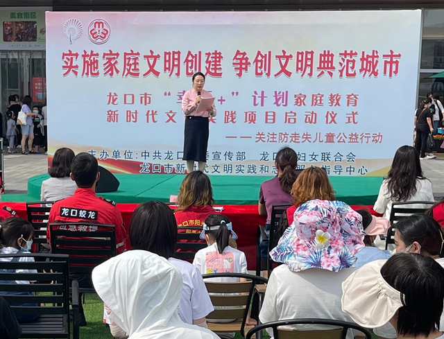 「烟台日报」龙口市创新家庭教育新形式“幸福+”计划融入文明实践活动
