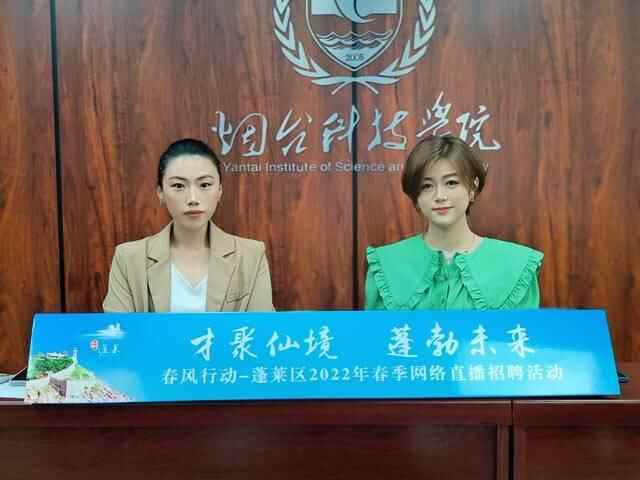 蓬莱区通过网络直播带领人才“探厂”