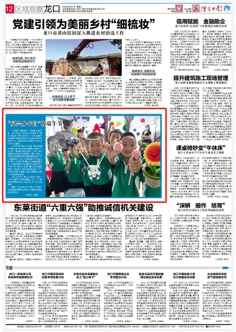 「烟台日报」龙口市乡村“复兴少年宫”开展端午节系列特色活动