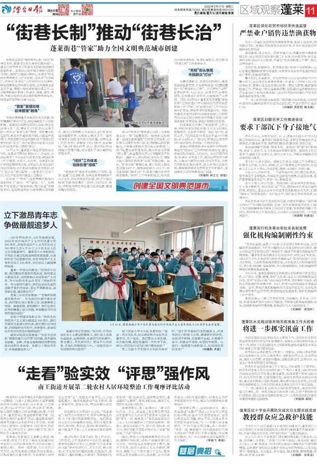 《烟台日报》：蓬莱机关事业单位实名制监管来啦