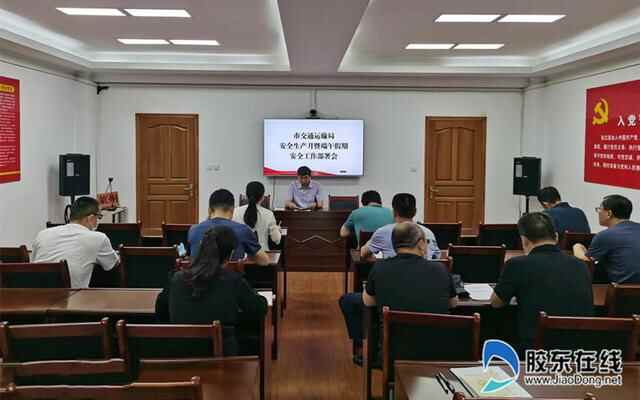 莱州市交通运输局深入开展安全生产月活动