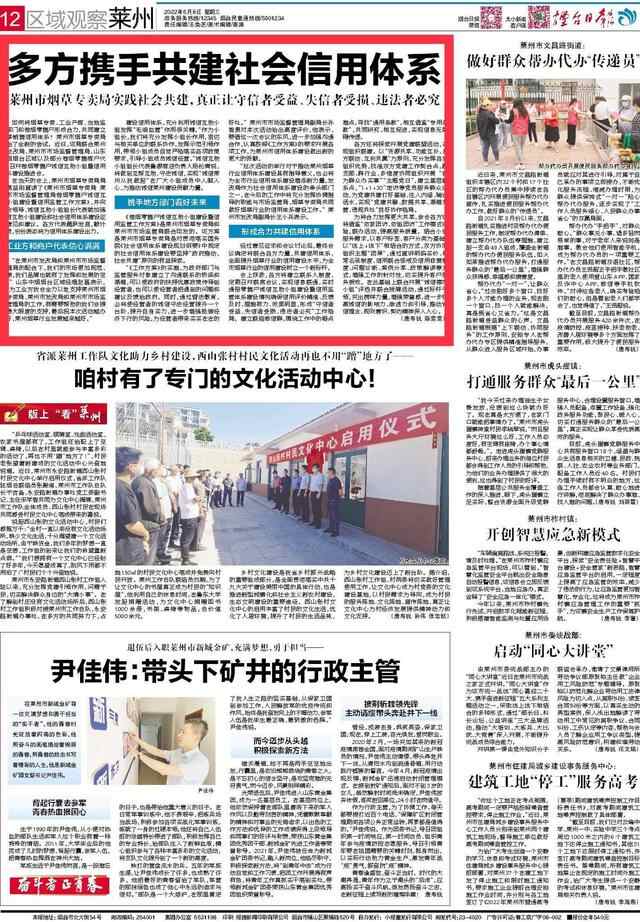 《烟台日报》聚焦莱州烟草专卖局携手多方共建社会信用体系