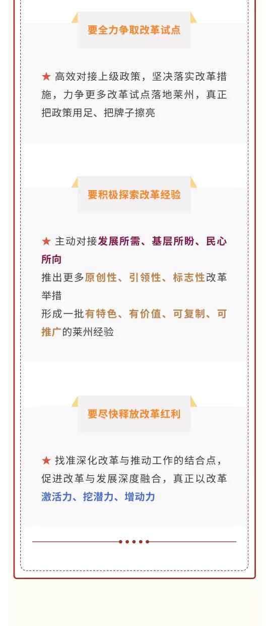 一图读懂莱州市第十五次党代会报告！要点、亮点、关键点全在这里
