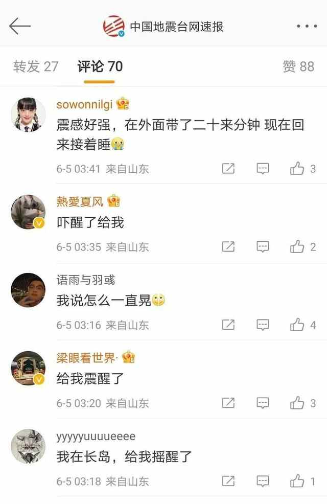 山东烟台市蓬莱区发生3.1级地震，震源深度8千米