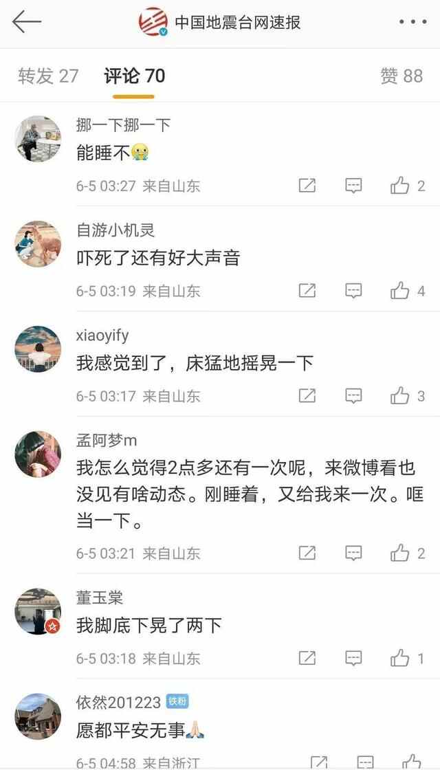 山东烟台市蓬莱区发生3.1级地震，震源深度8千米