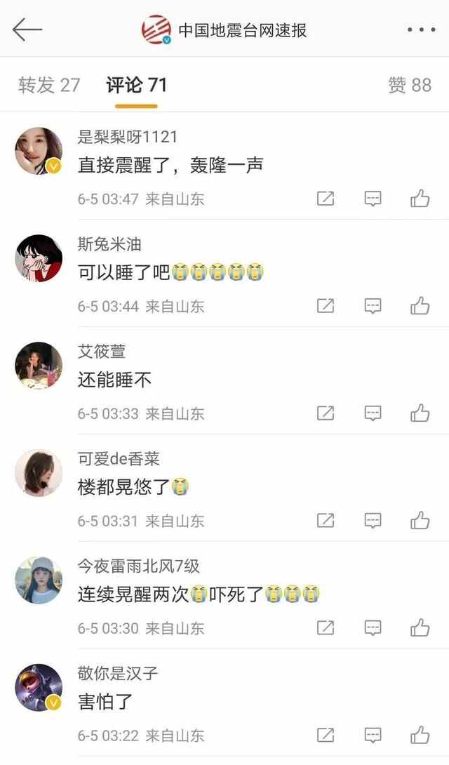 山东烟台市蓬莱区发生3.1级地震，震源深度8千米