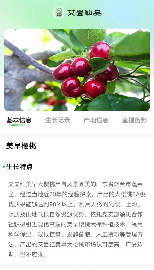 仙食蓬莱丨仙境名品——“艾崮仙品”，超有范儿的村里集镇高端果品上线，有颜又好吃~