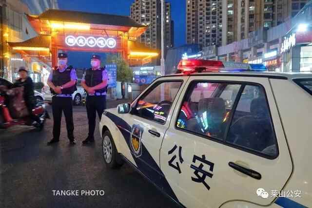 莱山公安：织密夏季治安防范网，守护莱山“烟火气儿”