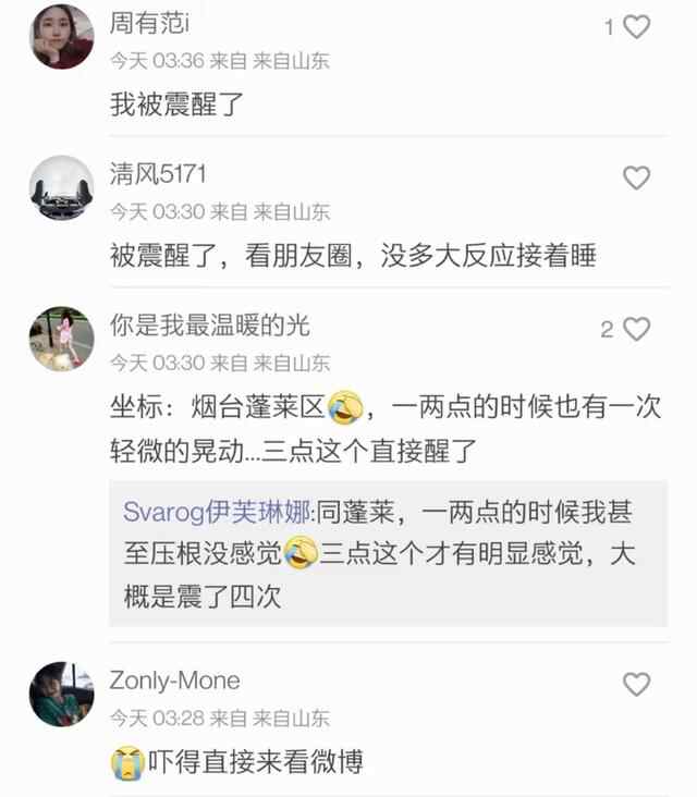 山东烟台市蓬莱区发生3.1级地震，网友：被晃醒了