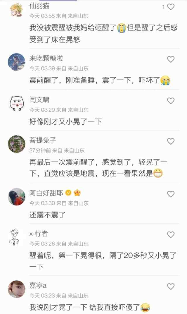 山东烟台市蓬莱区发生3.1级地震，网友：被晃醒了