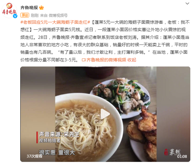 山东蓬莱5元一大碗的海蛎子面，震惊游客，老板：我不想红