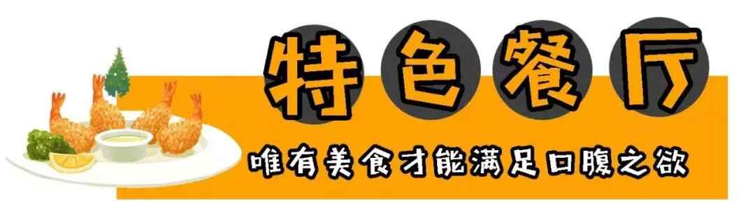 吐血整理！这篇《2018年莱山区美食终极攻略》看一次吃一年！