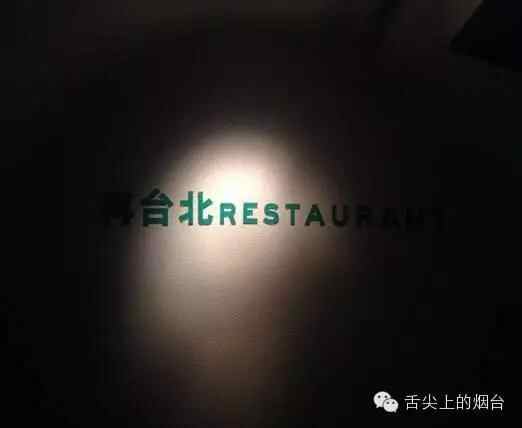 莱山区最“走心”的七家餐厅，你吃过几家？