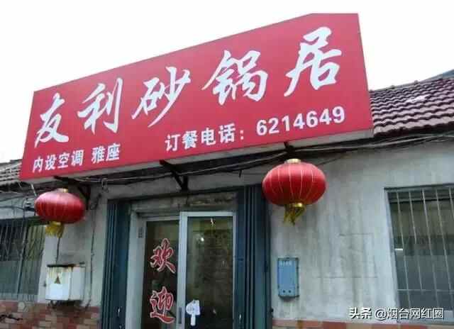 那些堪称烟台“老炮儿”的美食，你一定要请我去吃！