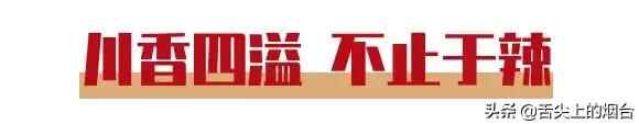 在莱山区新发现的一家川菜小馆，不糙！