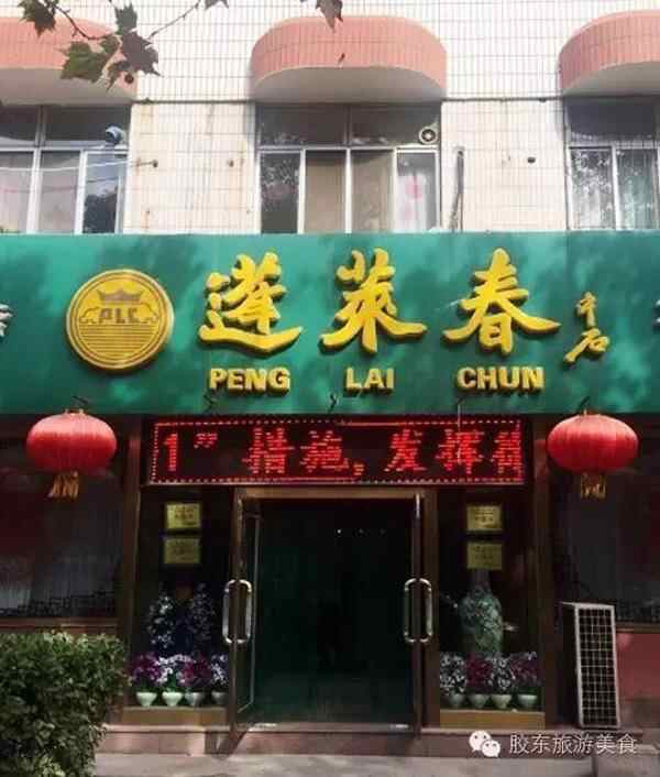 寻觅地道烟台十大老字号美食，光闻味就让你站不住脚……