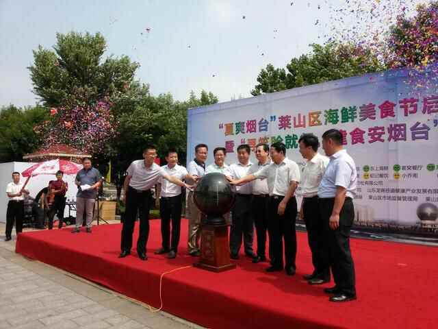 激情夏日 烟台莱山邀您赴一场舌尖与心灵的饕餮盛宴